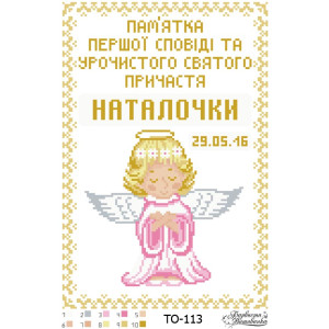 Схема картини Пам’ятка Першої Сповіді і Причастя «Ангелик» (для дівчинки) для вишивки бісером на тканині (ТО113пн2233)