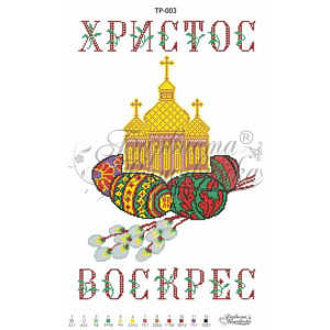 Схема Великодній рушник для вишивки бісером і нитками на тканині (ТР003пн3351)