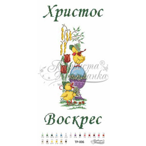 Набір для вишивки нитками Барвиста Вишиванка Великодній рушник 26х54 (ТР006пн2654i)