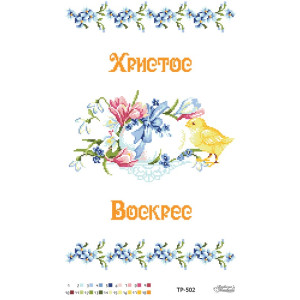 Набір для вишивки бісером Барвиста Вишиванка Великодній рушник 32х52 (ТР502пн3252k)