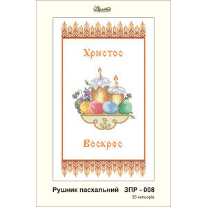 Схема картини Золота Підкова ЗПР-008 Рушник пасхальний для вишивання бісером на габардині (ЗР008пн3555)