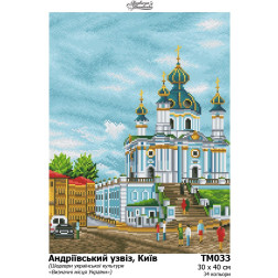 Набір бісеру Preciosa для вишивки бісером до схеми для вишивання Андріївський узвіз, Київ (ТМ033ан3040b)