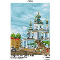 Схема картини Андріївський узвіз, Київ для вишивки бісером на тканині (Колекція «Шедеври української культури») (ТМ033пн3040)