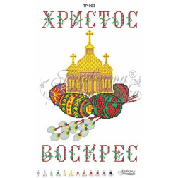 Схема Великодній рушник для вишивки бісером і нитками на тканині (ТР003пн3351)