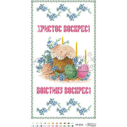 Схема Великодній рушник для вишивки бісером і нитками на тканині (ТР073пн3360)