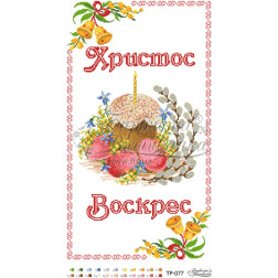 Схема Великодній рушник для вишивки бісером і нитками на тканині (ТР077пн3358)