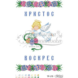 Набір для вишивки бісером Барвиста Вишиванка Великодній рушник 31х46 (ТР170пн3146k)