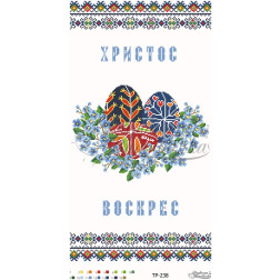 Схема Великодній рушник для вишивки бісером і нитками на тканині (ТР238пн3360)