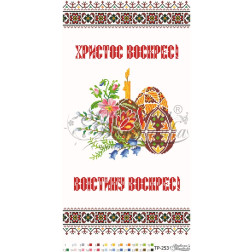 Схема Великодній рушник для вишивки бісером і нитками на тканині (ТР253пн3360)