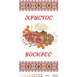 Схема Великодній рушник для вишивки бісером і нитками на тканині (ТР261пн3360)