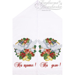 Набір для вишивки бісером Барвиста Вишиванка Весільний рушник 48х250 (ТР415пн5099k)