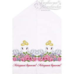 Схема Весільний рушник для вишивки бісером і нитками на тканині (ТР417пн5099)
