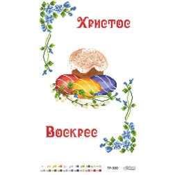 Схема Великодній рушник для вишивки бісером і нитками на тканині (ТР500пн3252)