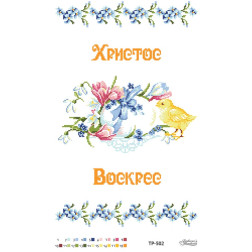 Схема Великодній рушник для вишивки бісером і нитками на тканині (ТР502пн3252)