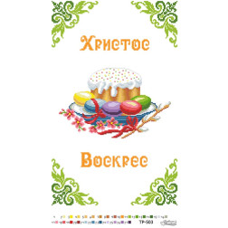 Схема Великодній рушник для вишивки бісером і нитками на тканині (ТР503пн3252)