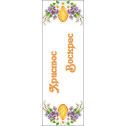 Набір бісеру Preciosa для вишивки бісером до схеми для вишивання Великодній рушник-доріжка (ТР513пн8026b)