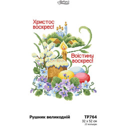 Схема Великодній рушник для вишивки бісером і нитками на тканині (ТР764пн3252)