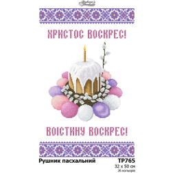 Набір для вишивки нитками Барвиста Вишиванка Великодній рушник 32x50 (ТР765пн3250i)