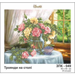 Набір бісеру Preciosa для вишивки бісером до схеми для вишивання ЗПК-049 Троянди на столі (ЗК049ан4050b)