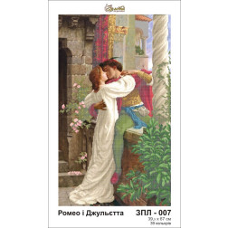 Схема картини Золота Підкова ЗПЛ-007 Ромео і Джульетта для вишивання бісером на шовку (ЗЛ007ан4067)