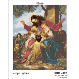 Схема картини Золота Підкова ЗПО-002 Христос і діти для вишивання бісером на шовку ЗО002ан4150