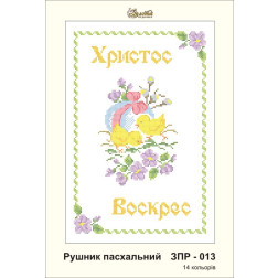 Схема картини Золота Підкова ЗПР-013 Рушник пасхальний  А-4 для вишивання бісером на атласі (ЗР013ан2030)