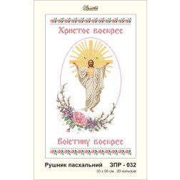 Схема картини Золота Підкова ЗПР-032 Рушник пасхальний для вишивання бісером на габардині (ЗР032пн3355)