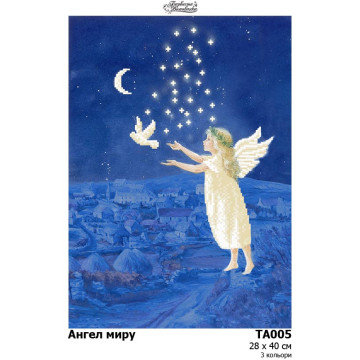 Схема картини Ангел миру для вишивки бісером на тканині ТА005пн2840