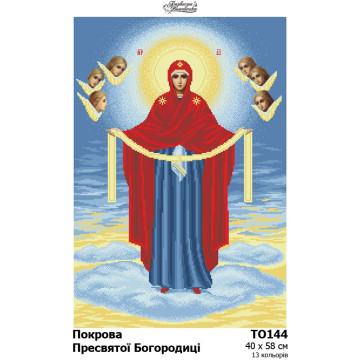 Схема картини Покрова Пресвятої Богородиці  для вишивки бісером на тканині (ТО144пн4058)