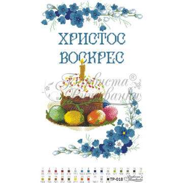 Набір для вишивки бісером Барвиста Вишиванка Великодній рушник 32х50 (ТР018пн3250k)