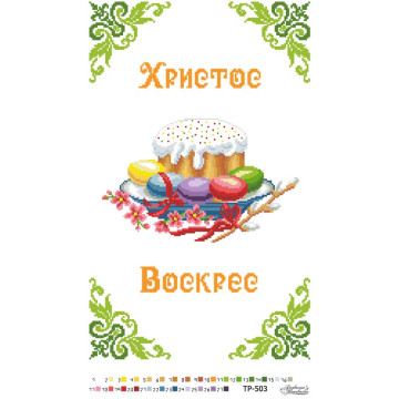 Схема Великодній рушник для вишивки бісером і нитками на тканині (ТР503пн3252)