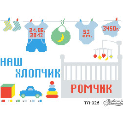 Схема картины Метрика мальчика «Кроватка» для вышивки бисером на ткани (ТЛ026пн3322)