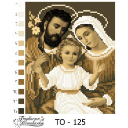 Схема картины Святое семейство (сепия) для вышивки бисером на ткани (ТО125пн1519)