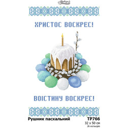 Схема Пасхальный рушник для вышивки бисером и нитками на ткани (ТР766пн3250)