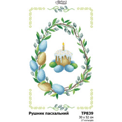 Схема Пасхальный рушник для вышивки бисером и нитками на ткани (ТР839пн3052)