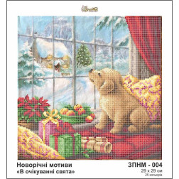 Схема картины Золотая Подкова ЗПНМ-004  В ожидании праздника для вышивания бисером на шелке (ЗМ004ан2929)