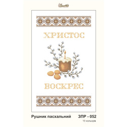 Схема картины Золотая Подкова ЗПР-052 Рушник пасхальный для вышивания бисером на габардине (ЗР052пн3249)